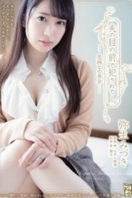 ADN-239 Yayoi Mizuki ศิษย์คุ้นเคยสังเวยความสาว ศิษย์เก่าเขย่าเพลิน