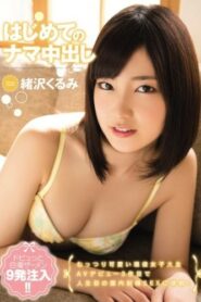 CND-174 Kurumi Ozawa – First Creampie ประสบการณ์แตกในครั้งแรก
