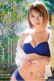 JUL-217 Ryou Harusaki ทีเด็ดพ่อผัวใส่รัวๆรสอูมามิ