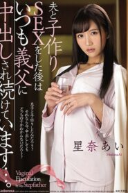 JUY-847 Ai Hoshina – Stepfather สะใภ้น้ำเดินสายเบิร์นสมใจ