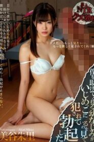 MIAE-309 Akari Mitani เพื่อนกันก็มันส์ได้