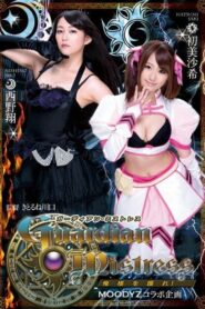 MIRD-144 Sho Nishino & Saki Hatsumi ผู้พิทักษ์เอวี