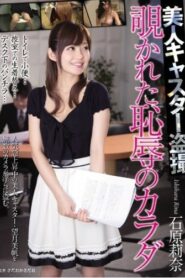 RBD-725 Rina Ishihara หมายปองผู้ประกาศข่าวสาว