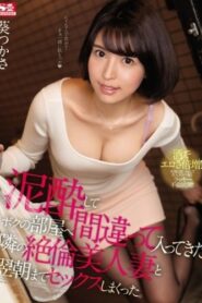 SSNI-757 Tsukasa Aoi ผิดห้องเป็นเหตุฤทธิ์เดชกลัดมัน