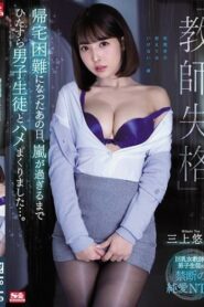 SSNI-802 Yua Mikami กาเมปะทุพายุเป็นใจ