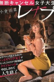 STARS-248 Yuna Ogura – High-spec Girl คลั่งคุณหนูกระปู๋ลักลั่น