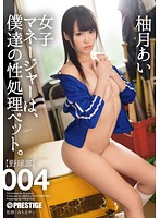ABP-269 Ai Yutsuki ความลับของฉัน