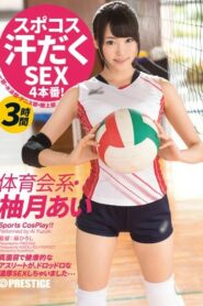 ABP-349 Ai Yuzuki – Sweaty Sex กีฬาต้องเล่นเป็นคู่