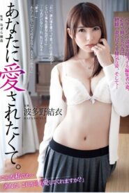 ADN-043 Yui Hatano แค่อยากให้คุณรักฉัน