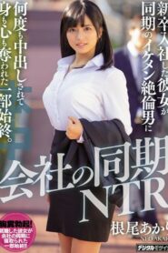 HND-815 Neo Akari – My Girlfriend Gets Fucked หัวหน้าคือพระอาทิตย์ของผม
