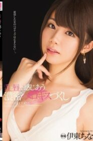 MIDE-402 Chinami Ito ชิวหาพาสยิว