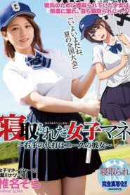 [MIMK-056] Sora Shiina แค่มาเทคแคร์โดนเยได้ไง