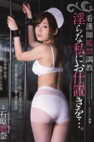 RBD-780 Rina Ishihara – Nurse Torture ของขึ้นที่โรงหมอข้าขอแค่สืบพันธุ์