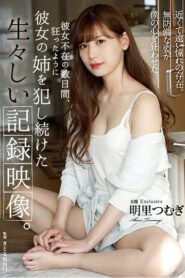 SHKD-869 Tsumugi Akari แค่นอกกายสบายไปสี่วัน