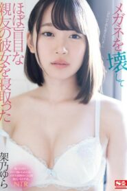 [SSNI-942] Yura Kano เพื่อนสวมรอยซอยไม่สนแว่น