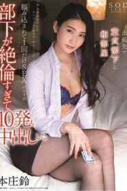 STARS-265 Suzu Honjo – 10 Cum Shots ทริปนี้ไม่ฝืดไอ้จืดหรรมตั้ง