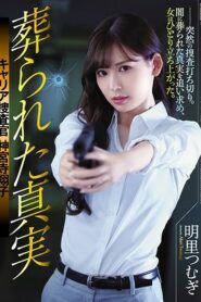 [SHKD-836] Tsumugi Akari คดีสังหารหมีบานปริศนา