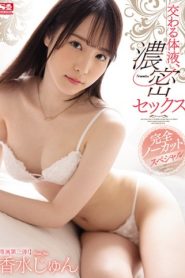 [SSIS-195] Kasui Jun เรื่องเพศโดยไม่ต้องกังวล