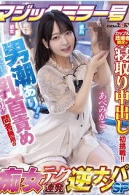 [SDMM-111] Mikako Abe ห้องกระจกวัดใจชวนผัวชาวบ้านมาเย็ดกัน