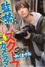 [STARS-042] Masami Ichikawa นักสืบสาวโดนจับสวน