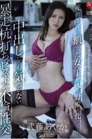 [JUQ-028] Ayaka Mutou เย็ดเพื่อนร่วมงานนมใหญ่ในออฟฟิศ