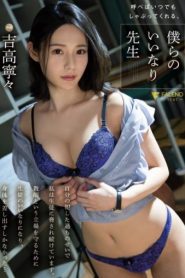 [FSDSS-410] Nene Yoshitaka หมัดเด็ดนักเรียนเวียนเทียนขึ้นครู