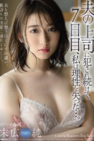 [JUQ-049] Suehiro Jun วางแผนข่มขืนเมียลูกน้อง7วันติด