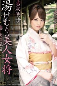 [SOE-455] Akiho Yoshizawa การเงินพังคุณนายเรียวกังสู้ชีวิต