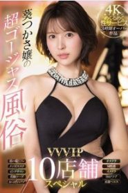 [SSIS-434] Tsukasa Aoi สนองการแตกสิบแขกวีไอพี