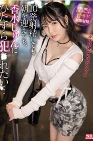 [SSIS-501] Jun Kasui เดทกับดาราสาวขาวสุดสวยจัดกัน10ดอก