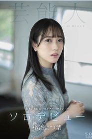 [STARS-685] Yotsuha Kominato บุญของหรรมขยำเกิร์ลกรุ๊ป