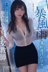 [FSDSS-268] Moe Amatsuka ฝนตกเป็นใจศิษย์หรรมใหญ่ใครจะทน