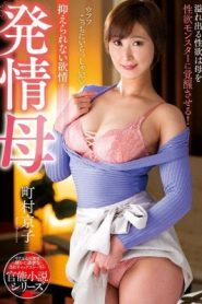 [NACR-580] Kyoko Machimura แม่เอสตรุส เคียวโกะ มาชิมูระ