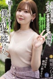 [SAME-020] Tsumugi Akari yesแก้แค้นเพื่อนที่ชอบแกล้งในวัยเด็ก