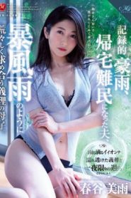 [ROE-112] Miu Harutani ติดฝนกับแม่ยายสบายตัว