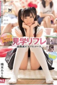 [SSNI-081] Arina Hashimoto มินิสเกิร์ตไอดอลดูร้านนวดกดจุดบริการเต็มรูปแบบ