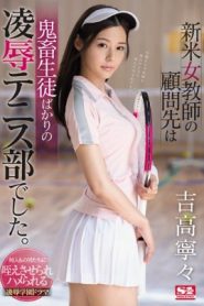 [SSNI-351] Nene Yoshitaka โยกสุดฤทธิ์ครูเทนนิสไอดอล