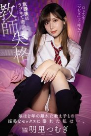 [IPX-837] Tsumugi Akari นักเรียนปิ๊งรักขอฟักกับครู
