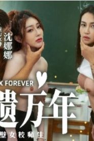 MD-0160-1 Shen NaNa & Song NanYi หยุดเวลาสวิงกิ้งหีครู