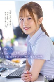 [STARS-743] Hikari Aozora สาวออฟฟิศสายอ่อยโดนซอยทั้งเรื่อง