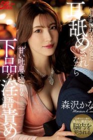 [JUFE-461] Kanako Ioka เจอสาวหื่นในผับกินตับทั้งคืน
