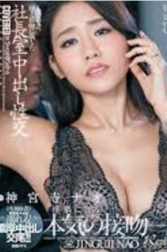 [JUL-185] Nao Jinguji ปิดมู่ลี่ขยี้เลขา