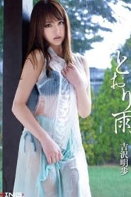 [MXBD-179] Akiho Yoshizawa ผ่านฝักบัว