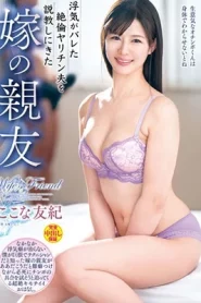 [VEC-592] Cocona Yuki ผัวเพื่อนควยใหญ่ใจสั่งให้โดน