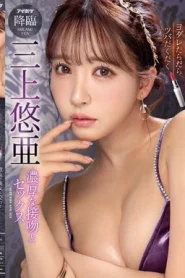 IPZZ-077 Yua Mikami แผ่นบลูเรย์