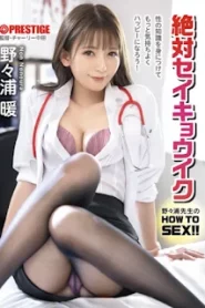 [ABF-010] Non Nonoura เรียนรู้วิชาเซ็กซ์สุดเสียวกับอาจารย์สาวห้องพยาบาล