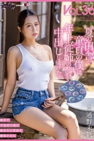 [SDMF-034] Miho Tsuno เปิดซิงละอ่อนกระฉ่อนโรงนา