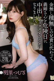 [ADN-366] Tsumugi Akari เสกเด็กไม่เหลือน้ำเชื้อผมดี
