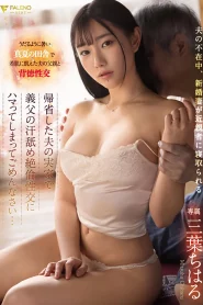 [FSDSS-643] Mitsuba Chiharu พ่อผัวทีเด็ดสะใภ้เสร็จที่บ้านนอก