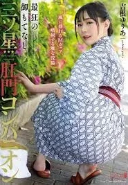 MISM-285 Yoshine Yuria การต้อนรับอย่างบ้าคลั่ง สหายก้นสามดาว